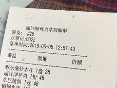 账单-88号小吃店·经典云南菜·地道纳西美食