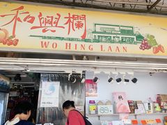 -油麻地果栏