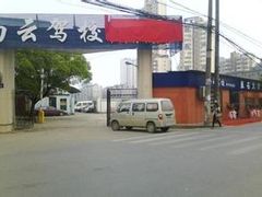 -白云驾校(樟树林校区)