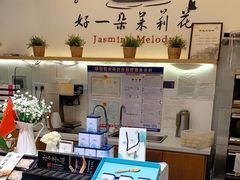 -好一朵茉莉花(老门东店)
