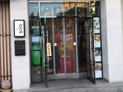 门面-江户前寿司(好运街店)