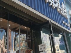 门面-张家清真糕点(奉天街店)