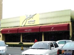 店面-北京建国饭店杰斯汀法餐厅