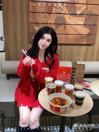 今天在KFC肯悦咖啡和姐妹约个下午茶