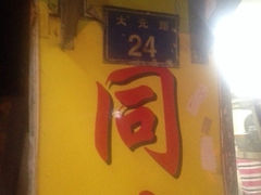 iphone_upload_pic-聪辉同安老美食饭店(大元路店)