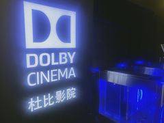 -万象影城(深圳湾万象城旗舰店)