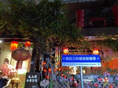 -三林本帮馆(中林街店)