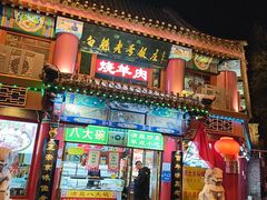 -白魁老号饭庄(交道口店)