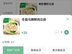 汤底菜单-袁记云饺(南门口店)
