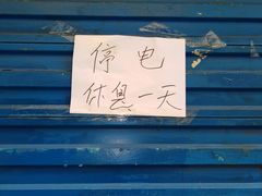 -老字号杨坡红油米线腊汁肉夹馍(东四道巷店)