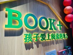 -BOOK+绘本馆