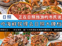 -日照大牌檔•小船海鲜(万平口店)