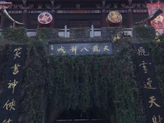 -天龙八部武侠城