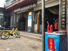 -化三驴肉汤馆(小南门店)