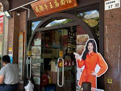 -牛王庙(龙华花园店)