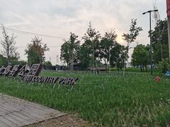 -嘉北郊野公园
