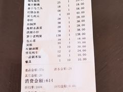 账单-王元兴酒楼