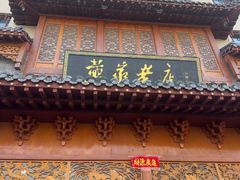 -黄家老店·非遗灌汤包(晋安路店)