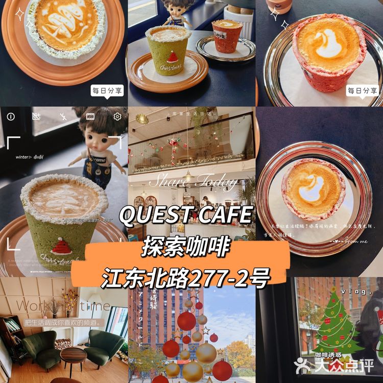 探索咖啡，quest cafe～