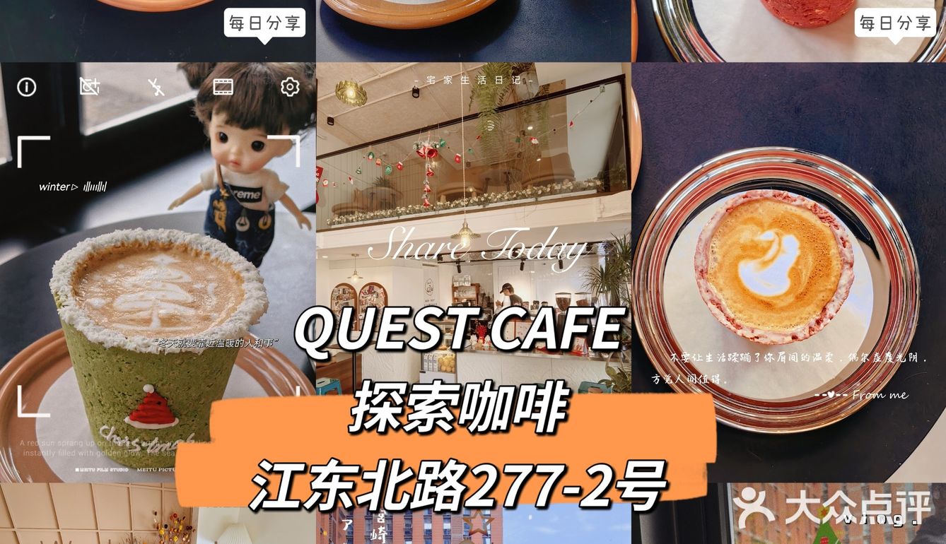 探索咖啡，quest cafe～