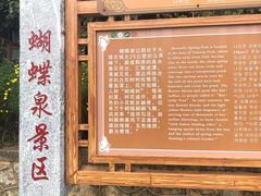 -蝴蝶泉公园