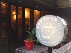 -ForgoodCafe 好多咖啡