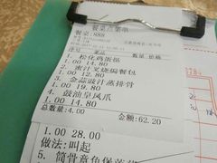 账单-凤城酒家(环市西路店)