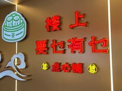 -楼上大排档·顺德菜·粥水·鱼生(苗栗路店)