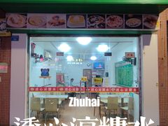 -透心凉糖水(听海居店)