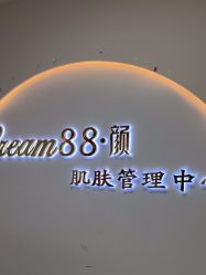 -Cream88颜皮肤管理中心