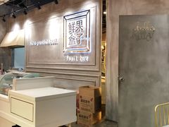 -鲜果盒子(会展店)