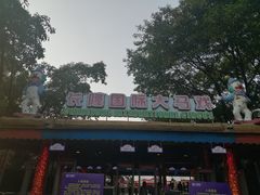 -广州长隆国际大马戏