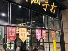 门面-十六蒲(桂林路店)