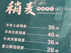 -内蒙联营烧麦 草原石榴红(护国寺店)
