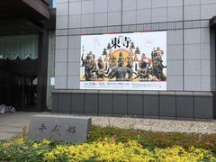 -东京国立博物馆