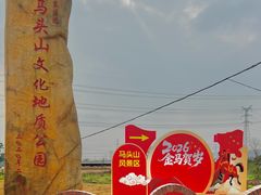 -马头山