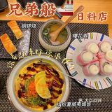 泸州探店｜兄弟船🚢日料（警校店）