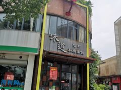 门面-马头巷·食景园(苏州总店)