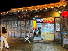 -粗茶淡饭(东关街店)