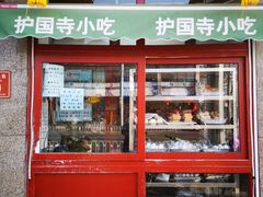 门面-护国寺小吃(地安门店)