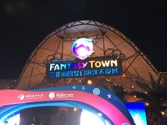 -三亚海昌梦幻海洋不夜城