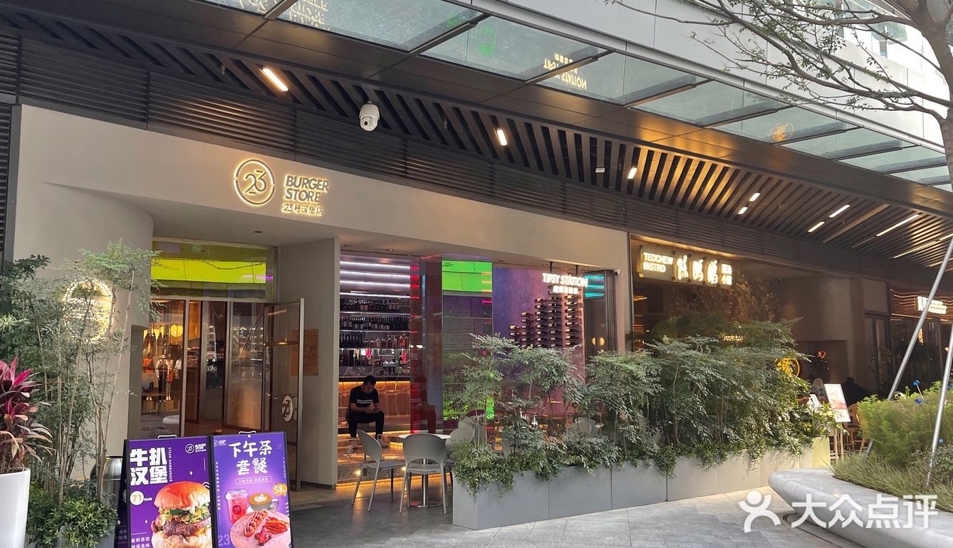 不一般……23号汉堡