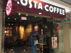 门面-COSTA COFFEE(新奥购物中心店)