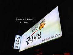 -金北顺大锅家(신사본점)