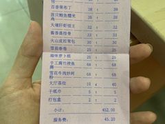 账单-天瑞轩·粤菜餐厅