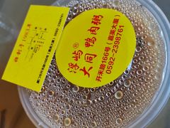 招牌鸭肉粥-浮屿大同鸭肉粥·始于1983年