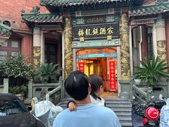 -梅龙镇酒家(南京西路总店)