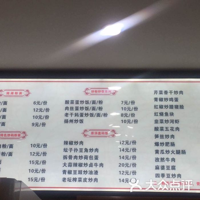 长顺粉面家菜馆菜单图片-北京湘菜/家常菜-大众点评网