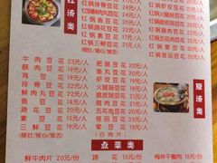 菜单-泸州酸菜豆花火锅川师店