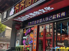 门面-杨记齐齐哈尔烤肉(总店)